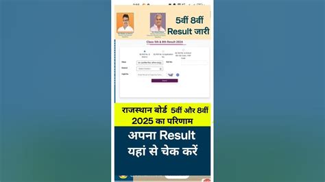 5th class result rajasthan board.